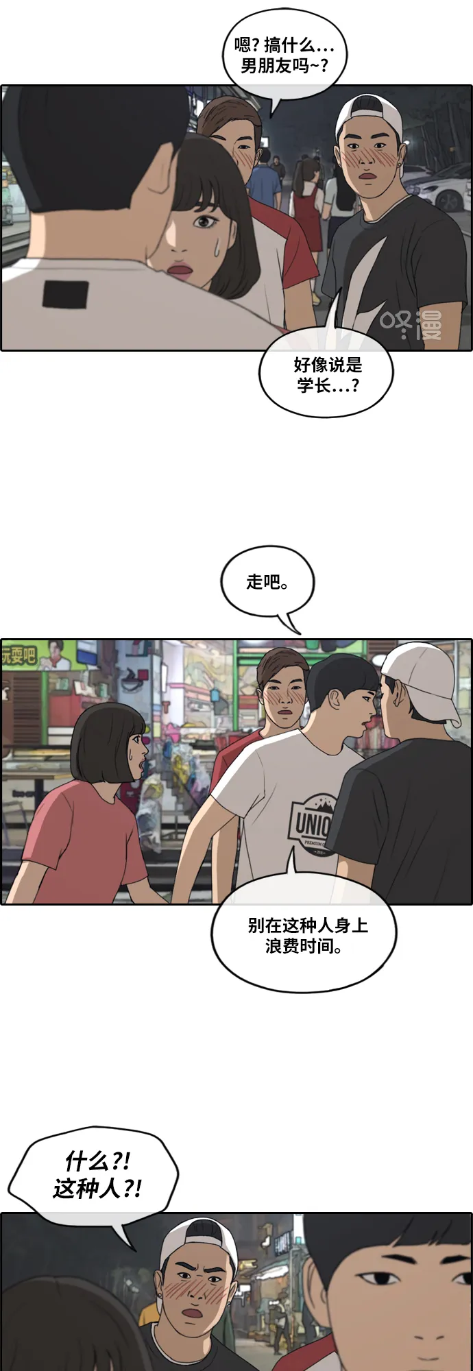 [第232话] 夏夜的镜浦台（5） 第6页