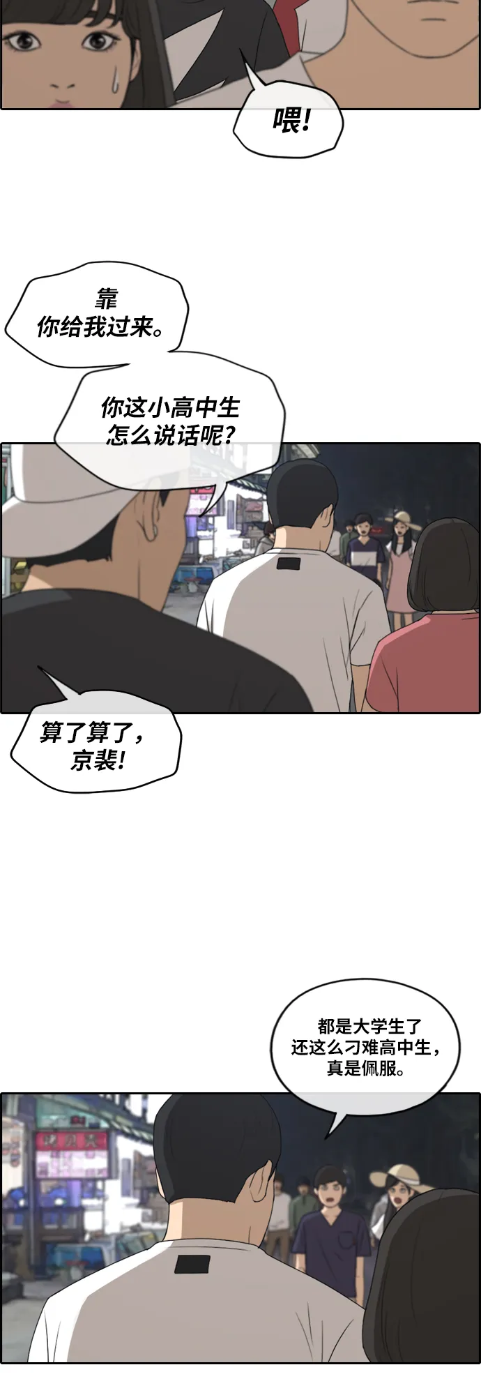 [第232话] 夏夜的镜浦台（5） 第7页