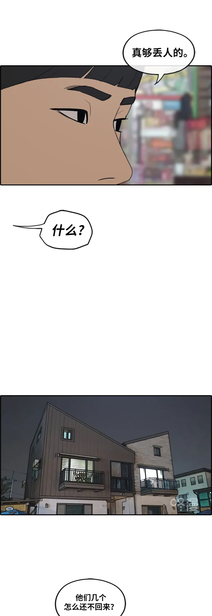 [第232话] 夏夜的镜浦台（5） 第8页
