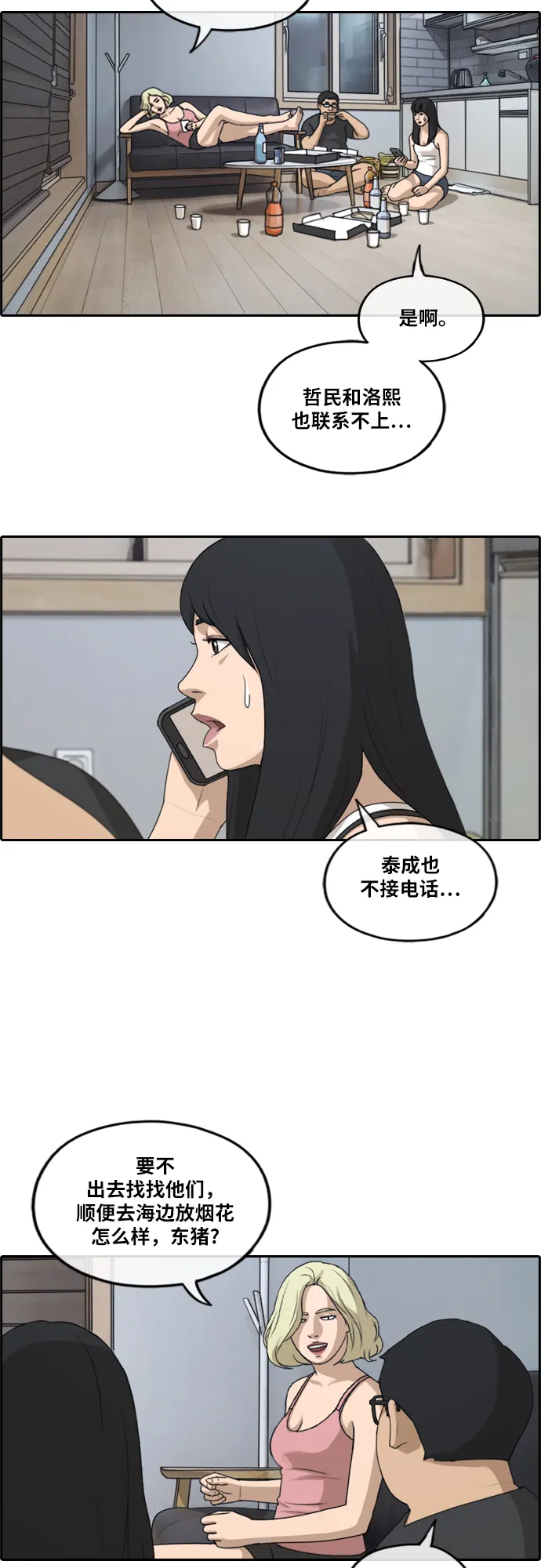 [第232话] 夏夜的镜浦台（5） 第9页