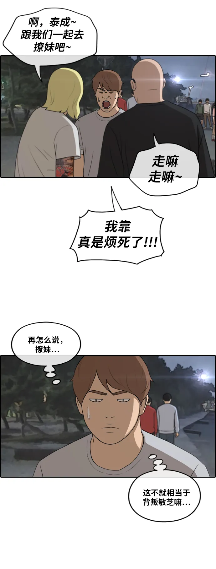[第232话] 夏夜的镜浦台（5） 第11页
