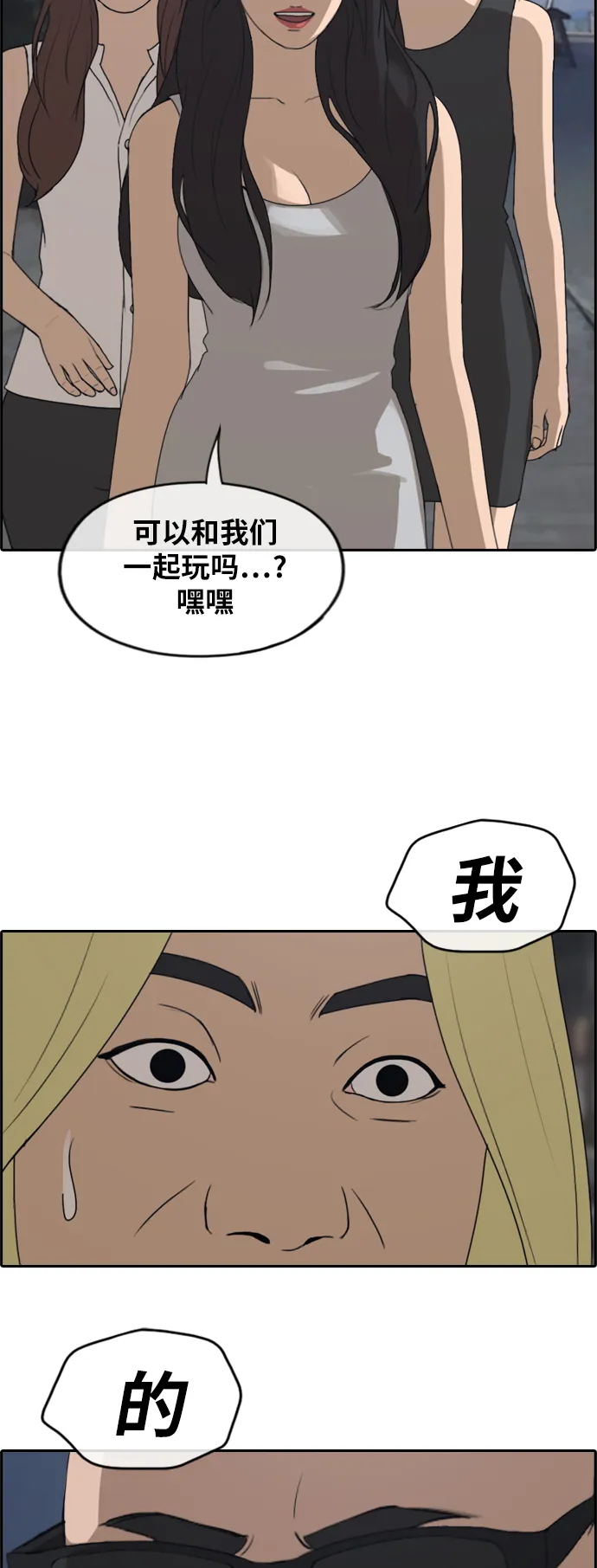 [第232话] 夏夜的镜浦台（5） 第14页