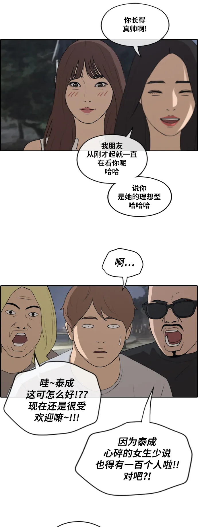 [第232话] 夏夜的镜浦台（5） 第18页