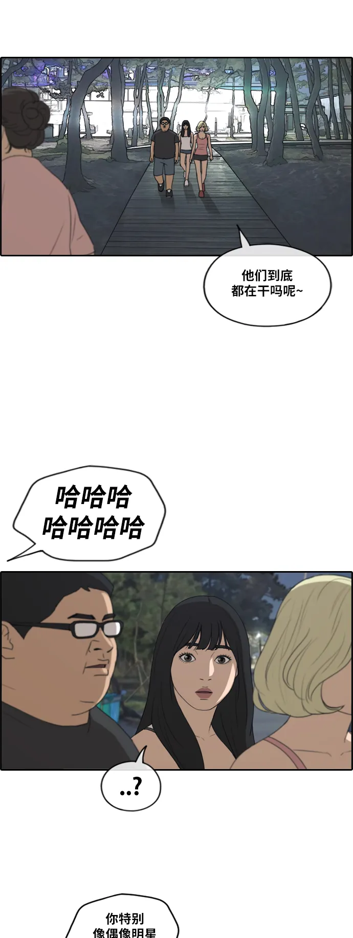 [第232话] 夏夜的镜浦台（5） 第20页
