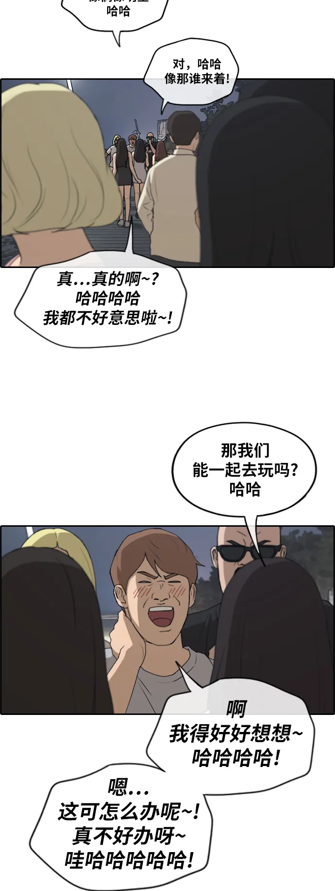 [第232话] 夏夜的镜浦台（5） 第21页