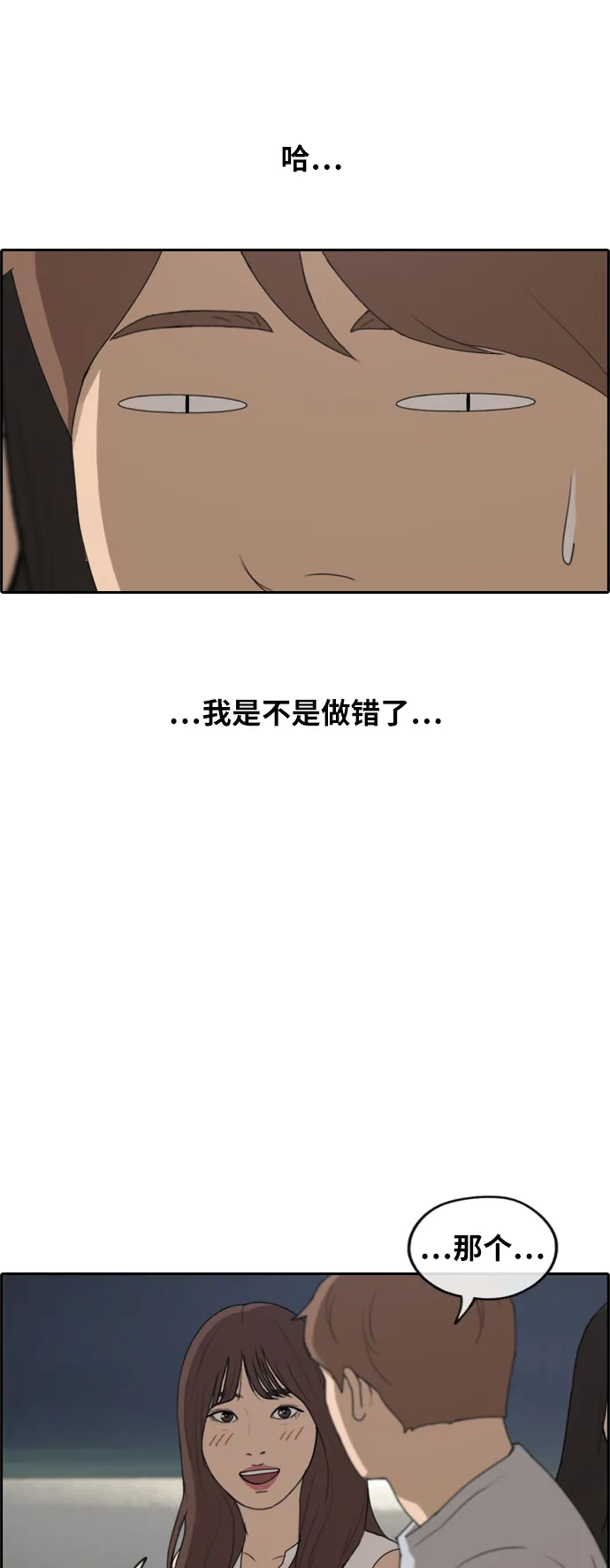 [第232话] 夏夜的镜浦台（5） 第31页
