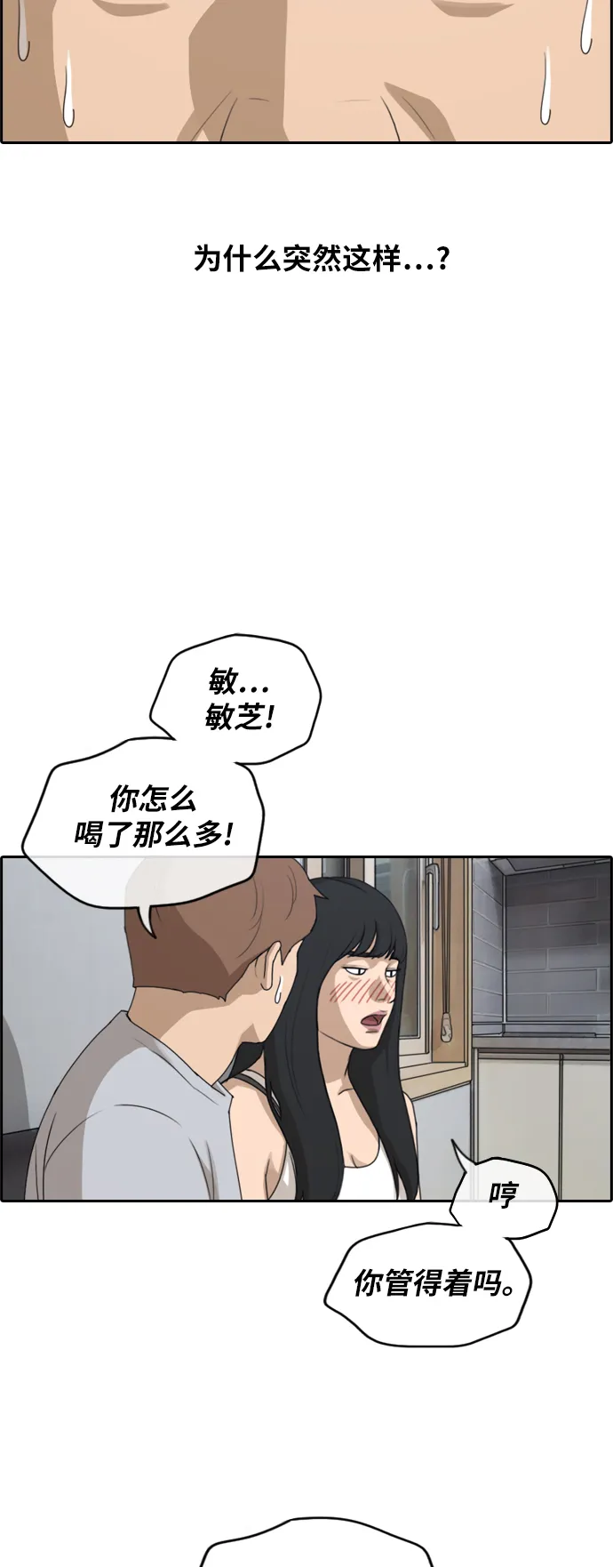 [第232话] 夏夜的镜浦台（5） 第38页