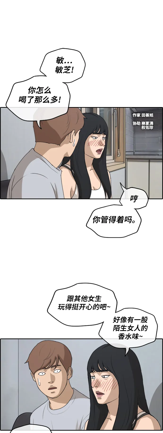 [第233话] 夏夜的镜浦台（6） 第2页