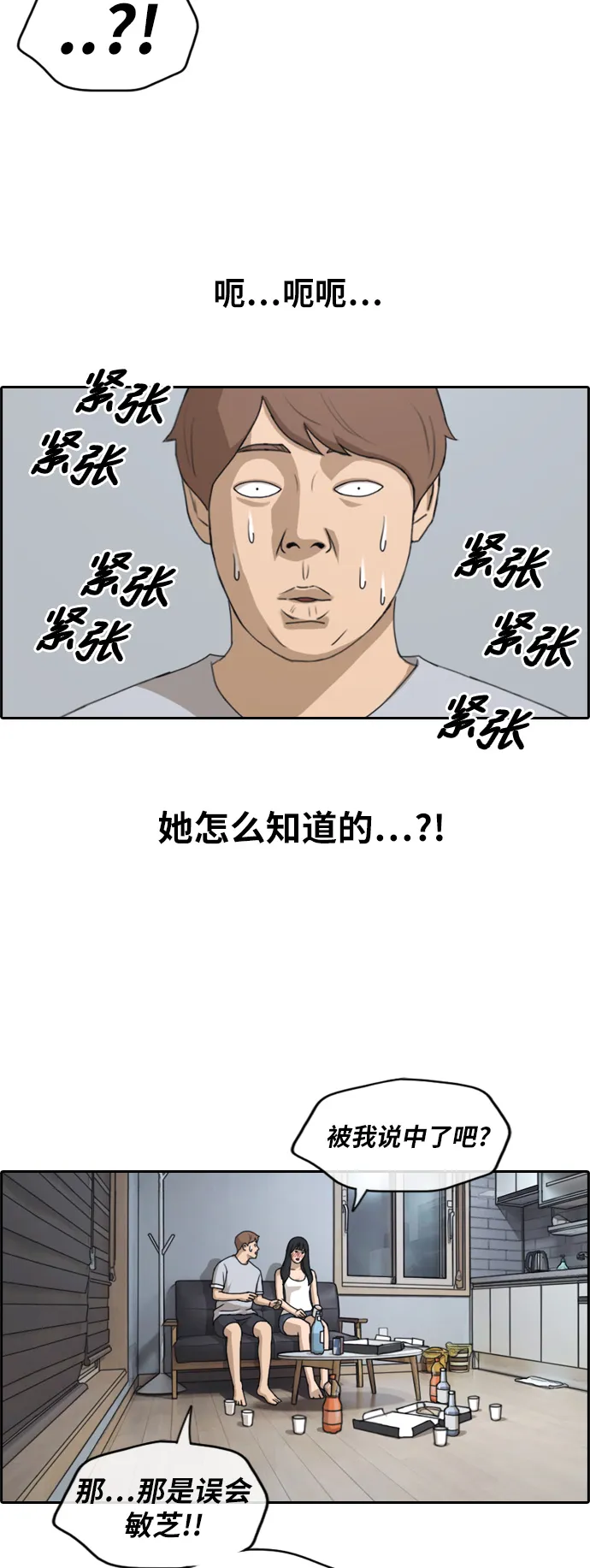[第233话] 夏夜的镜浦台（6） 第3页