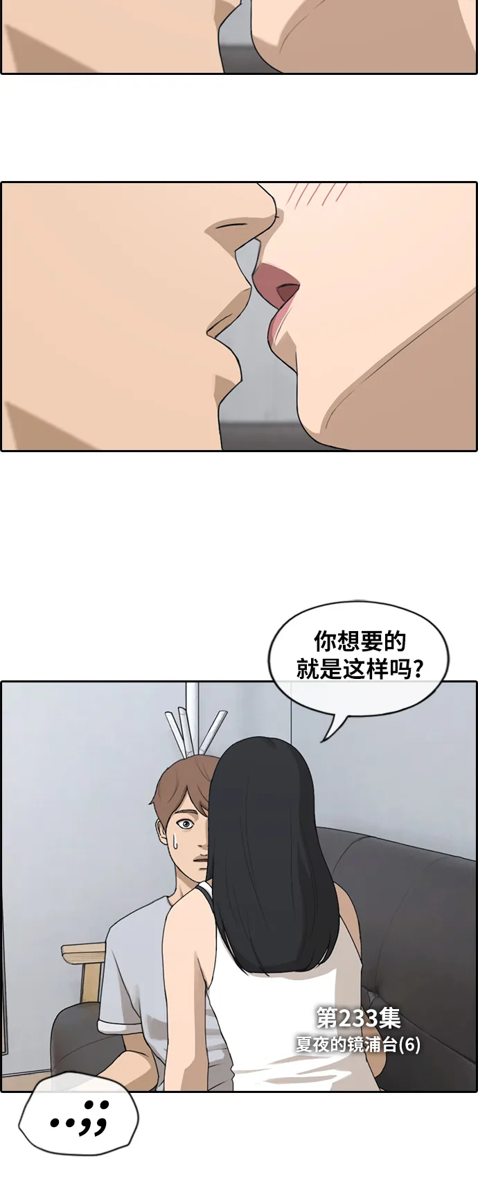 [第233话] 夏夜的镜浦台（6） 第9页