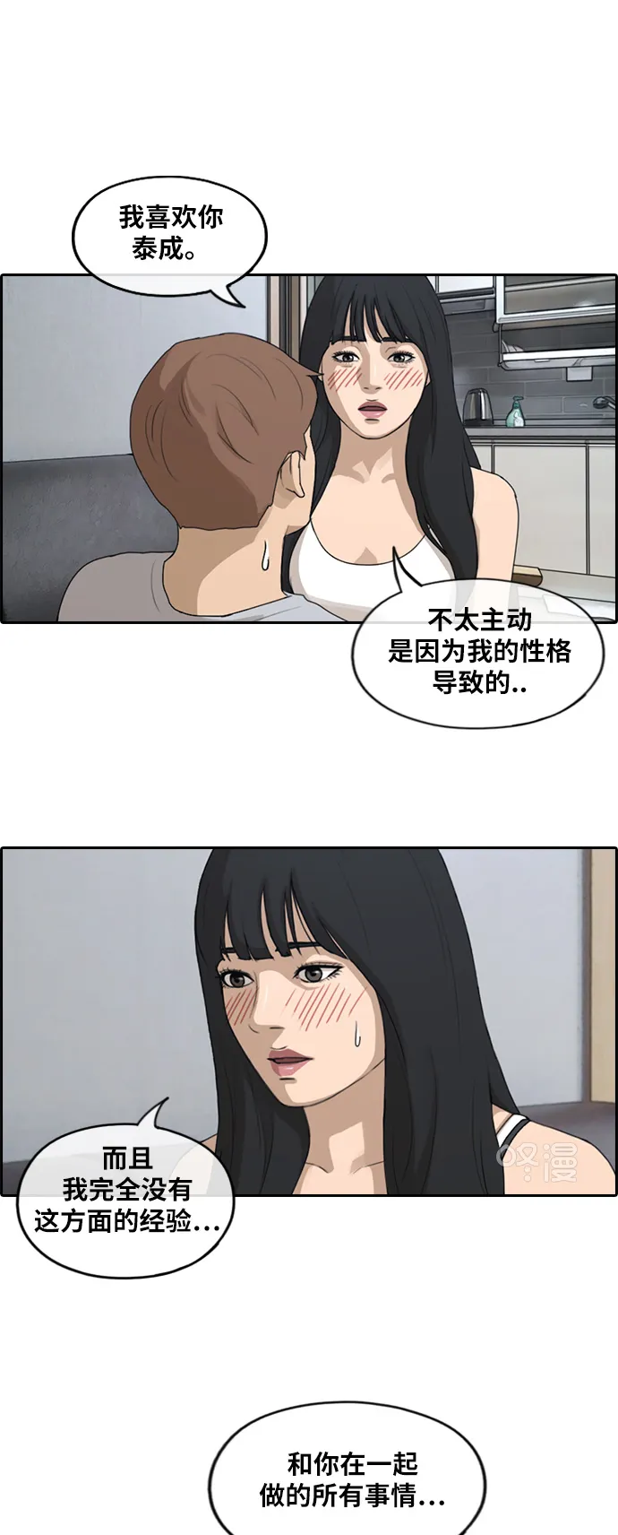 [第233话] 夏夜的镜浦台（6） 第10页