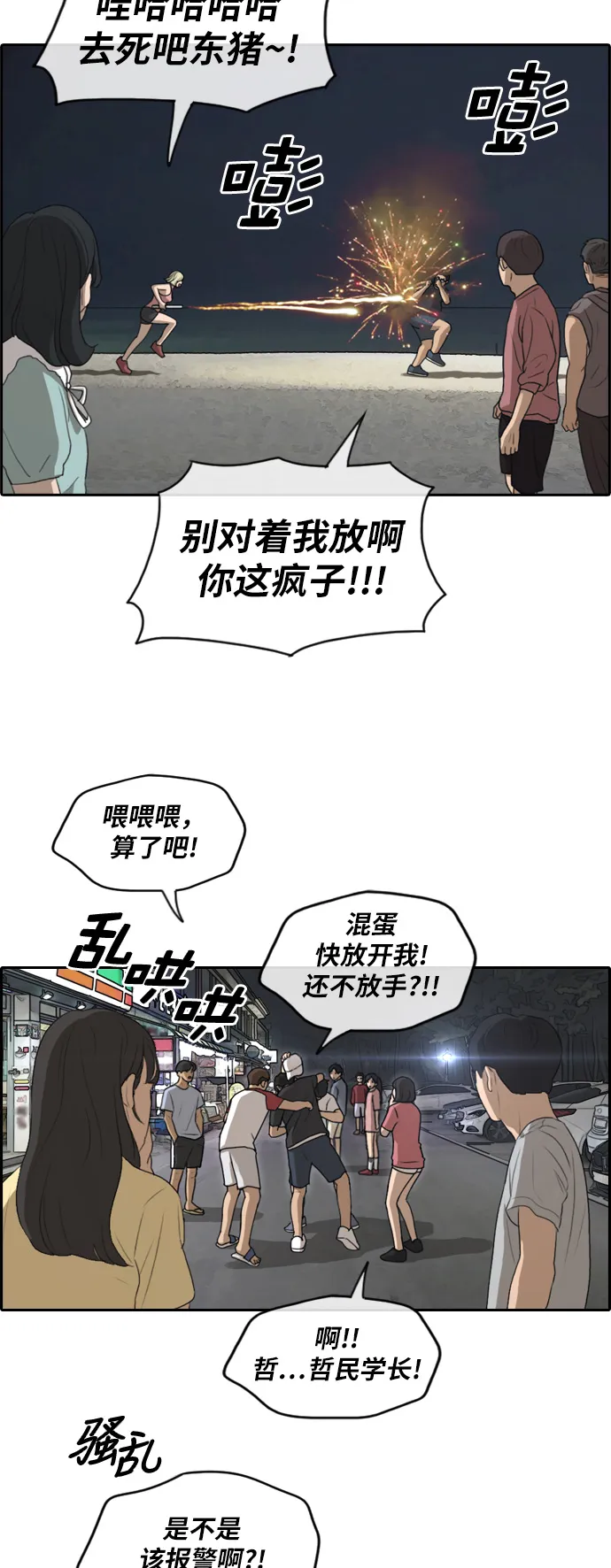 [第233话] 夏夜的镜浦台（6） 第21页
