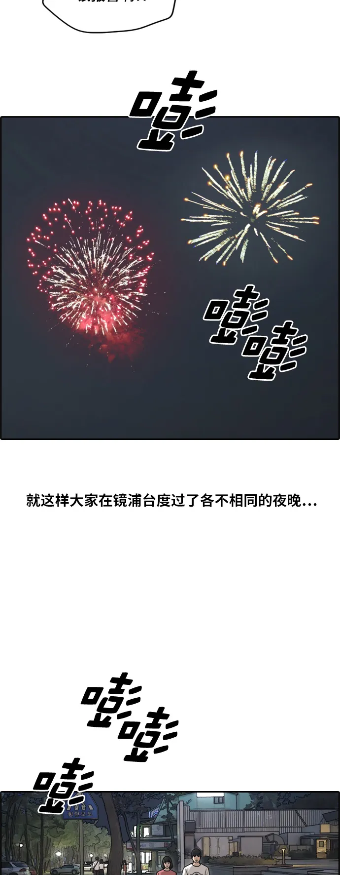 [第233话] 夏夜的镜浦台（6） 第22页