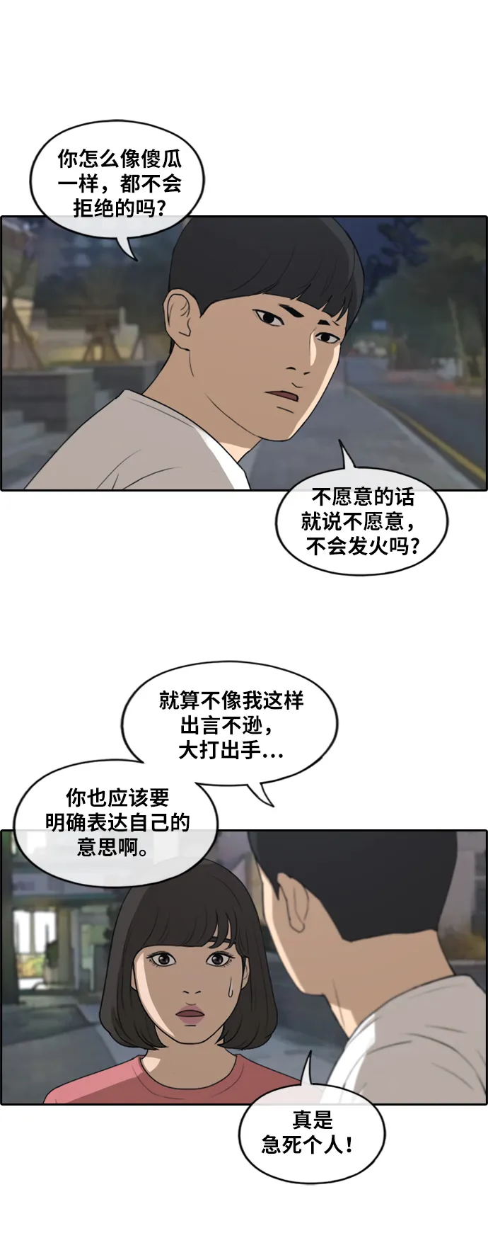 [第233话] 夏夜的镜浦台（6） 第24页