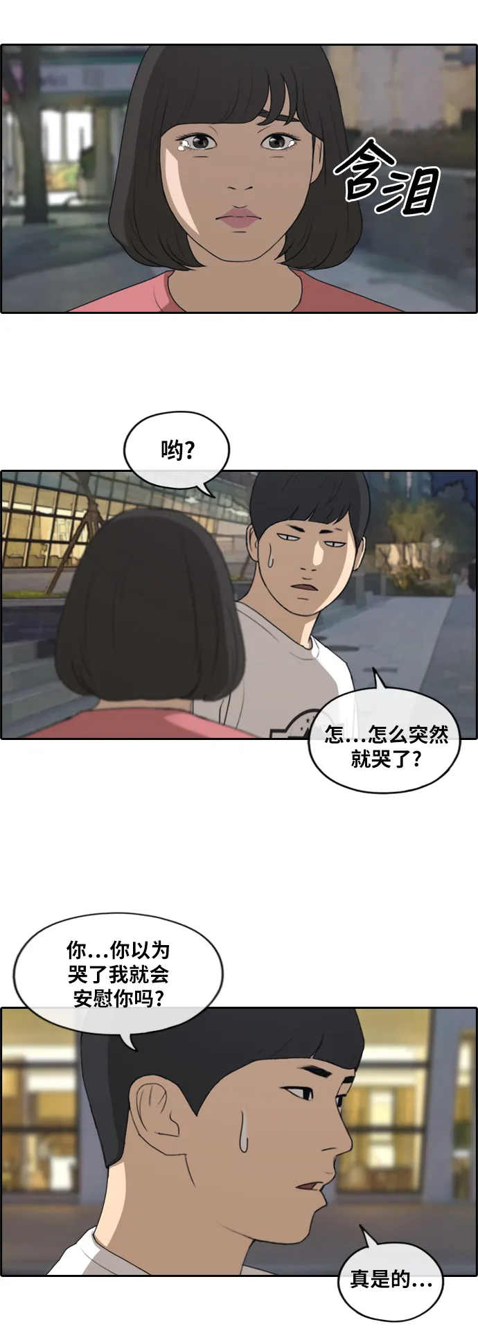 [第233话] 夏夜的镜浦台（6） 第25页
