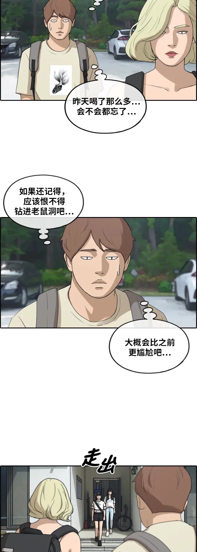 [第233话] 夏夜的镜浦台（6） 第28页