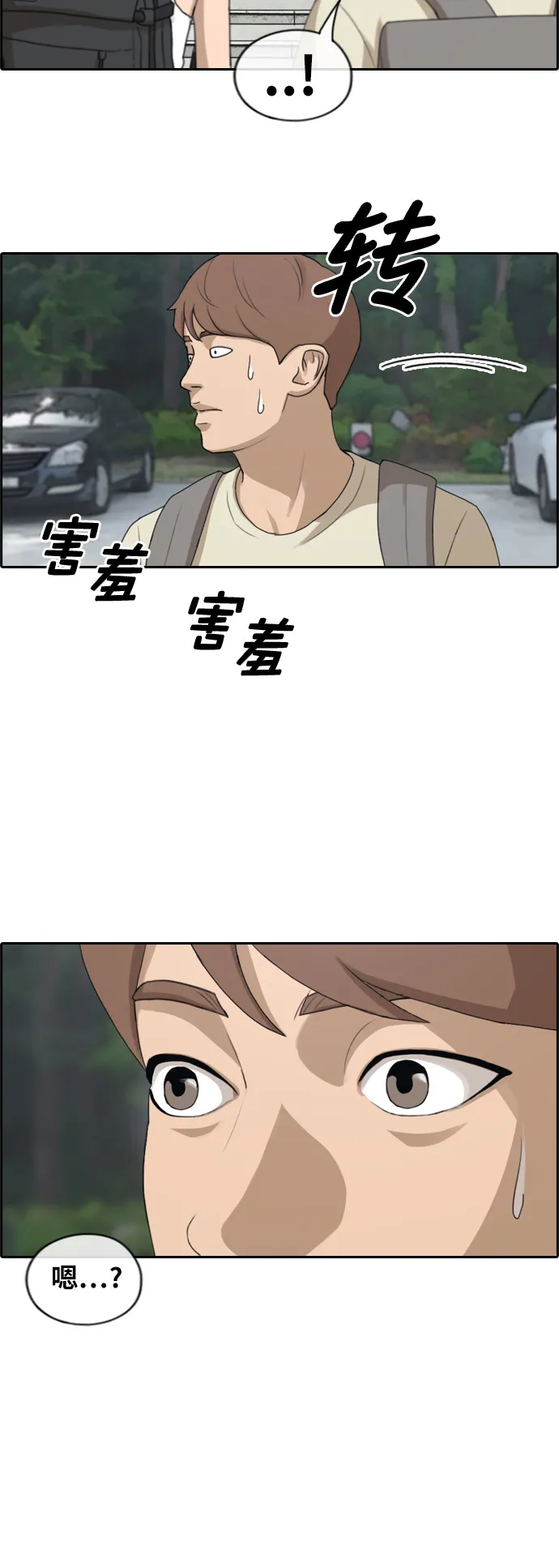 [第233话] 夏夜的镜浦台（6） 第29页