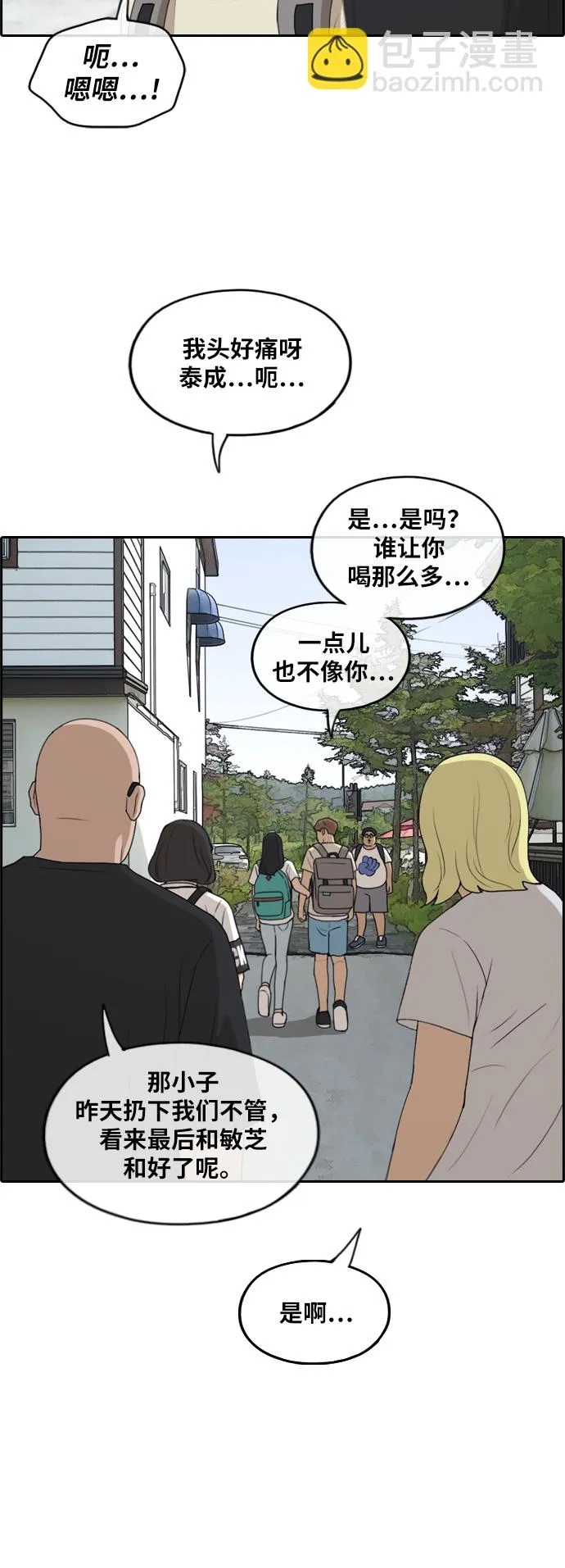 [第233话] 夏夜的镜浦台（6） 第31页