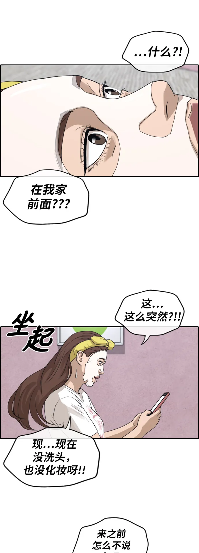 [第233话] 夏夜的镜浦台（6） 第34页