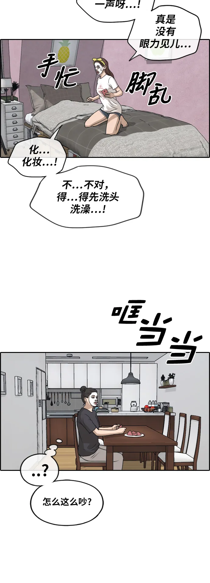 [第233话] 夏夜的镜浦台（6） 第35页