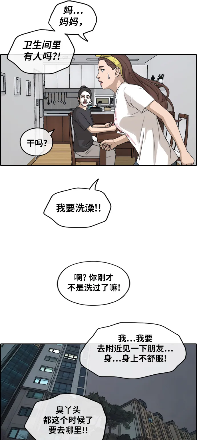 [第233话] 夏夜的镜浦台（6） 第36页
