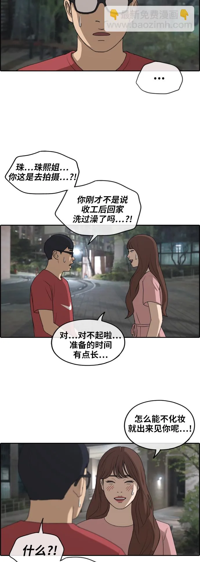 [第234话] 人气的沼泽 第6页