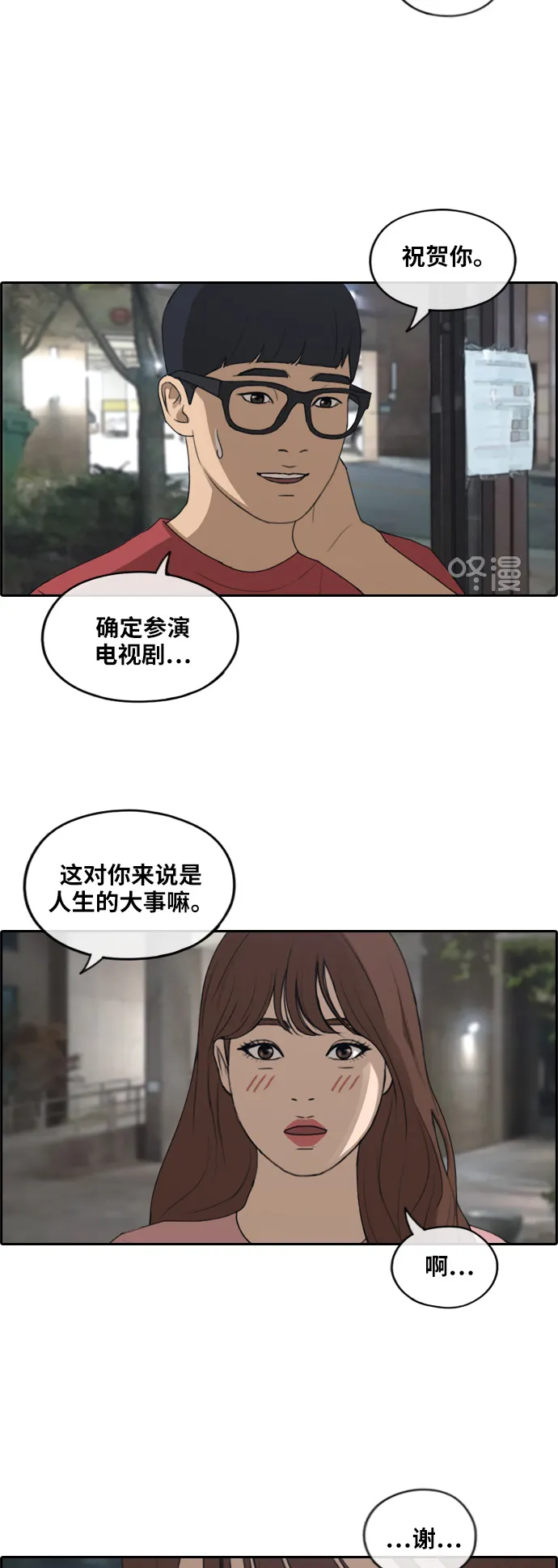 [第234话] 人气的沼泽 第8页