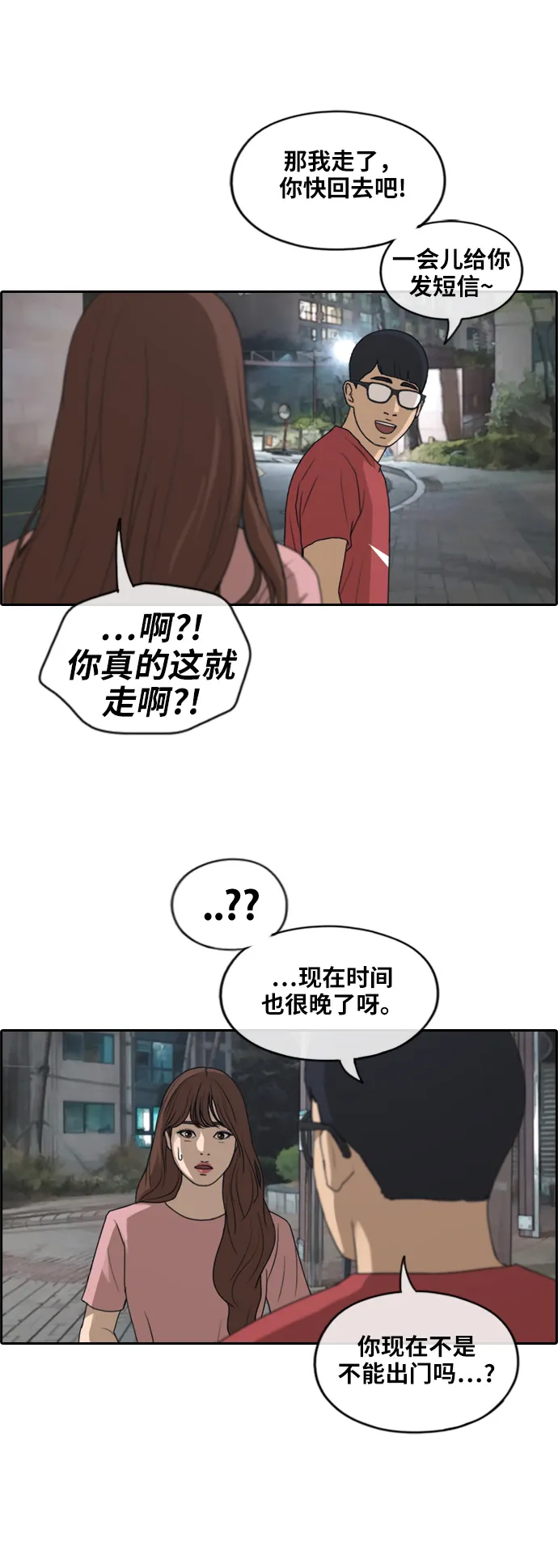 [第234话] 人气的沼泽 第10页