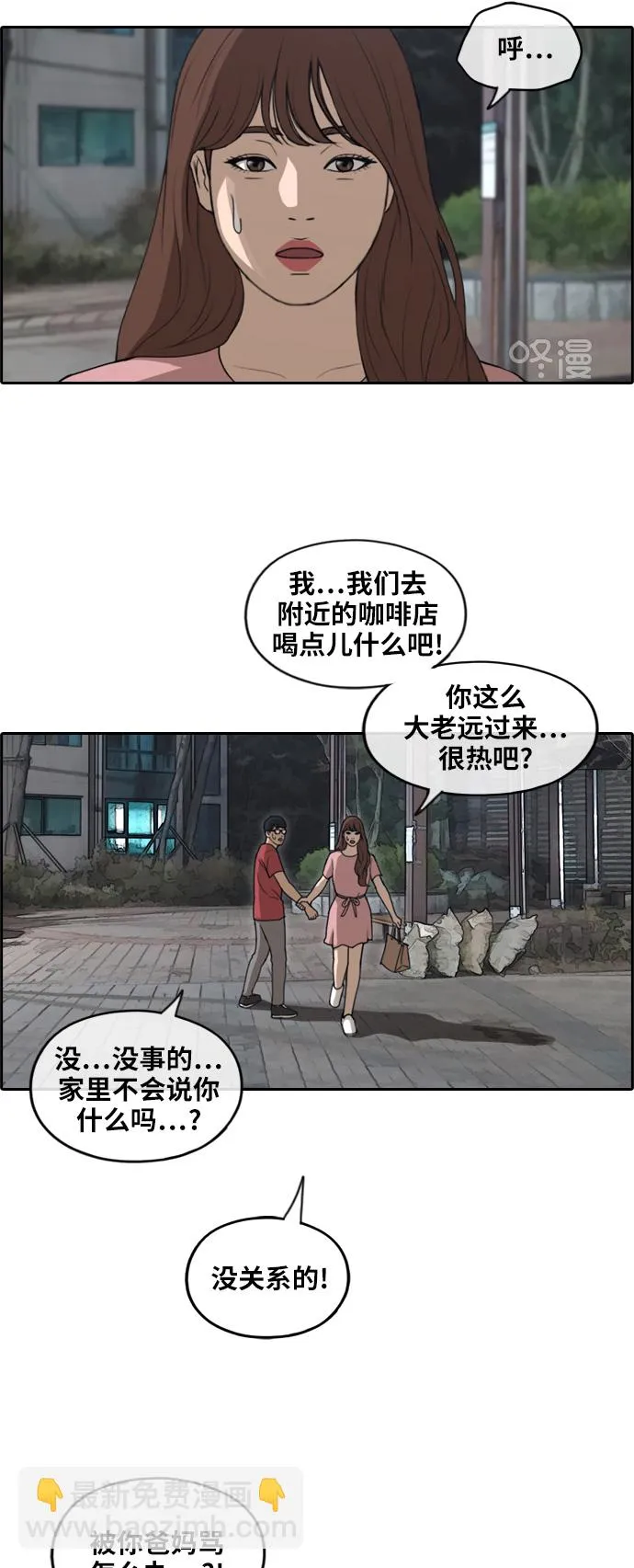 [第234话] 人气的沼泽 第11页