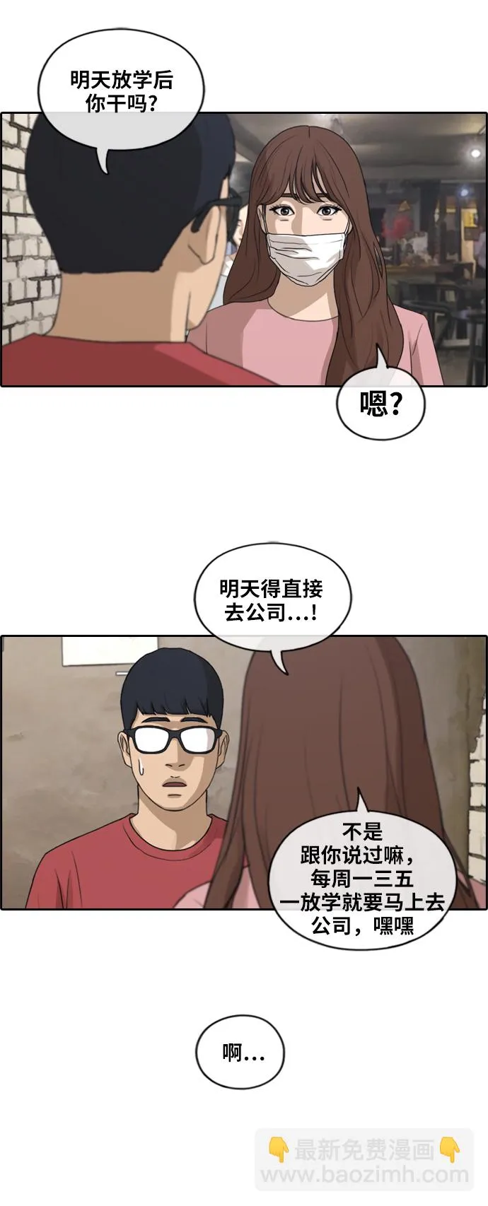 [第234话] 人气的沼泽 第14页