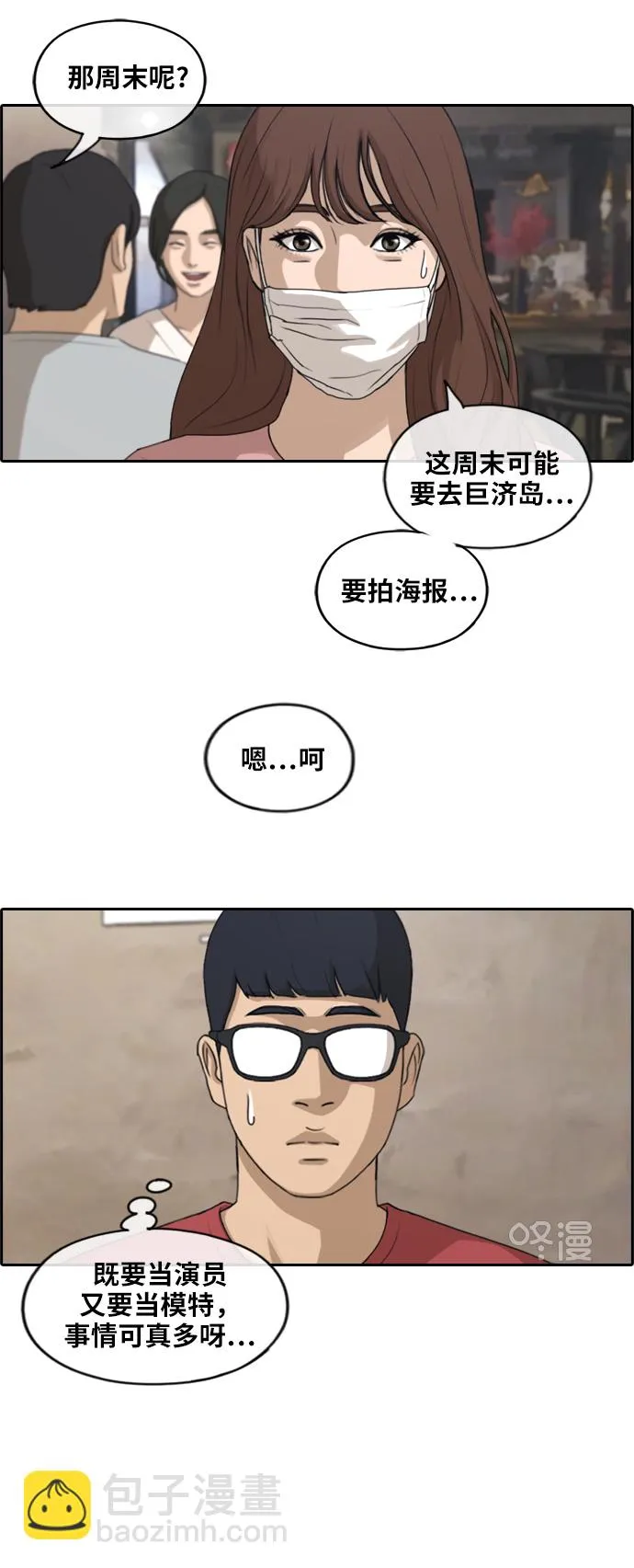 [第234话] 人气的沼泽 第15页