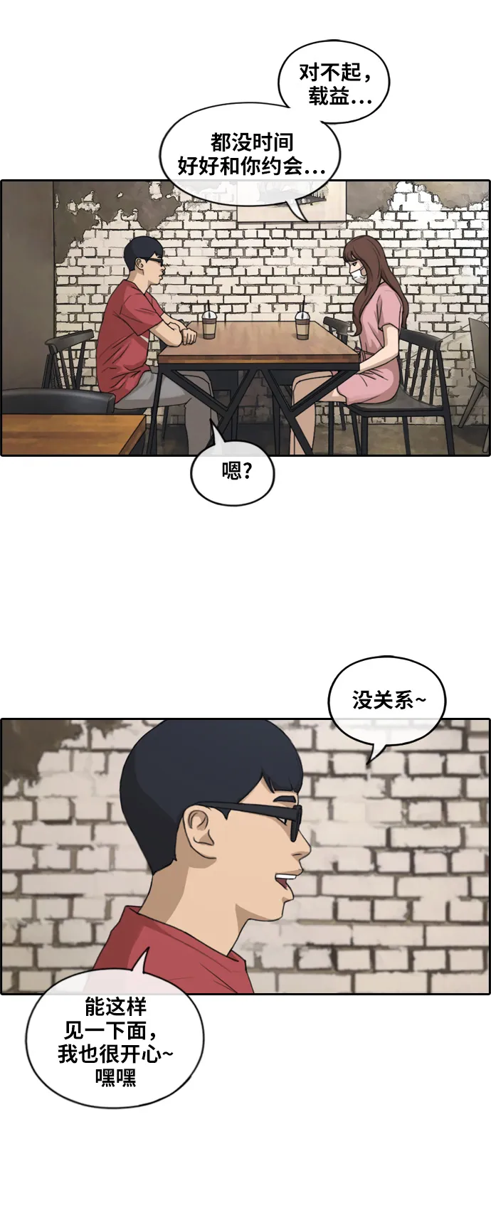 [第234话] 人气的沼泽 第16页