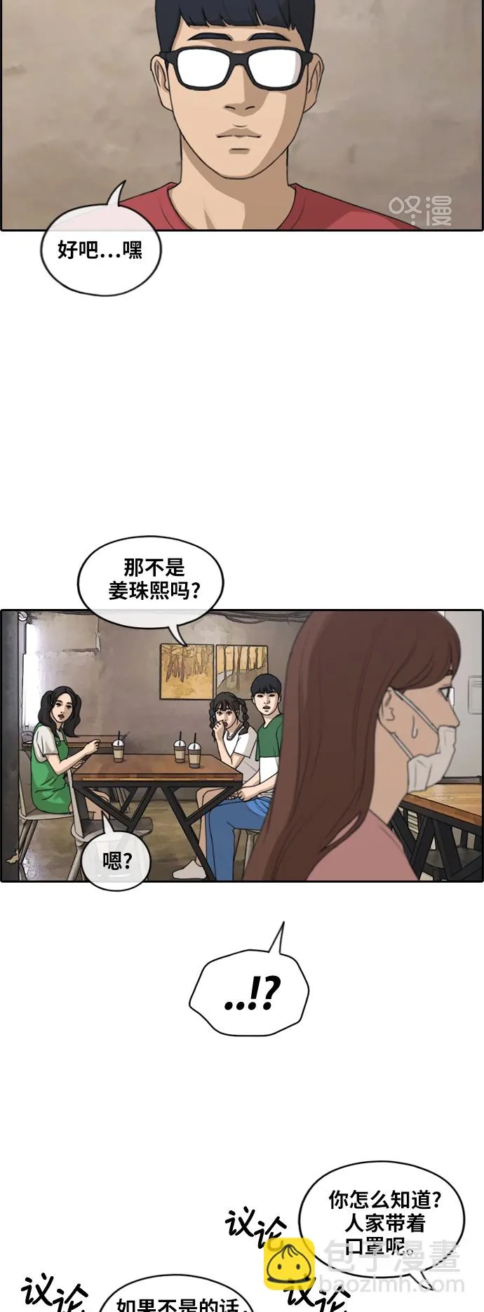 [第234话] 人气的沼泽 第18页