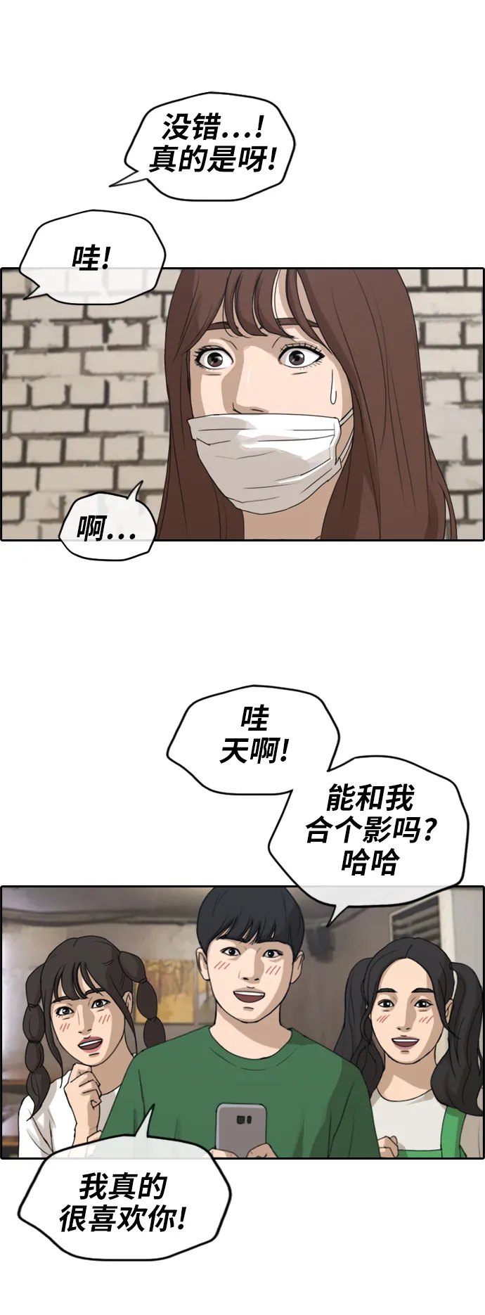 [第234话] 人气的沼泽 第22页