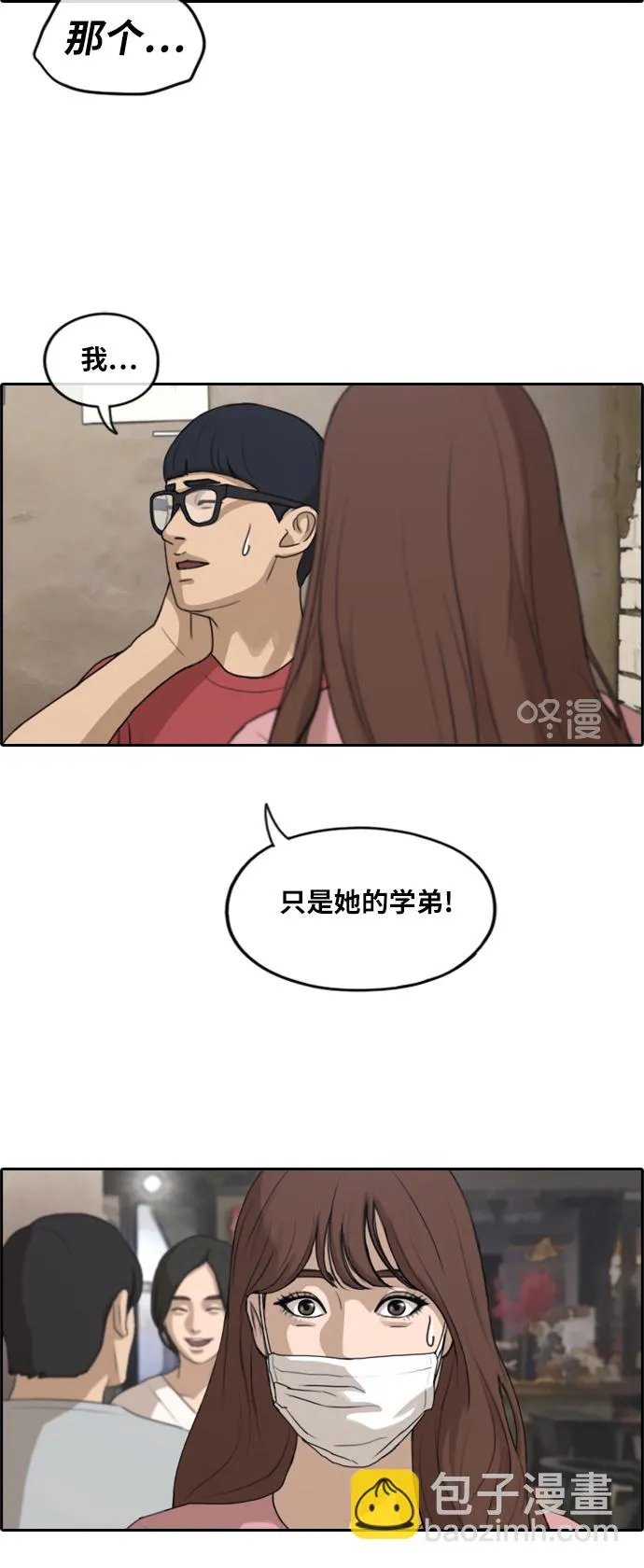 [第234话] 人气的沼泽 第25页
