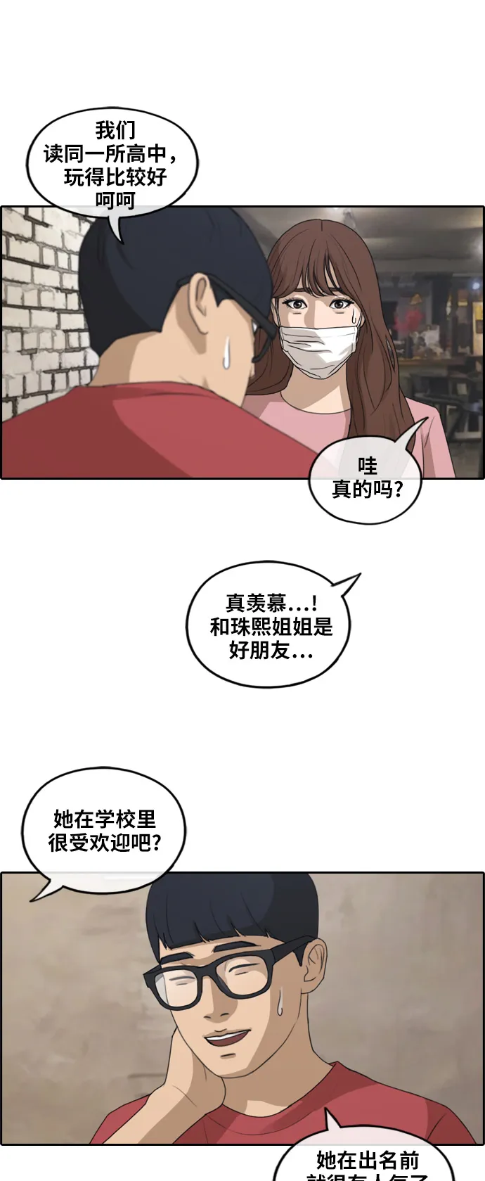 [第234话] 人气的沼泽 第26页