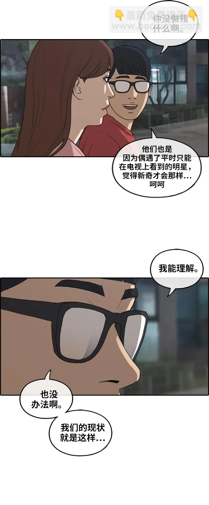 [第234话] 人气的沼泽 第29页