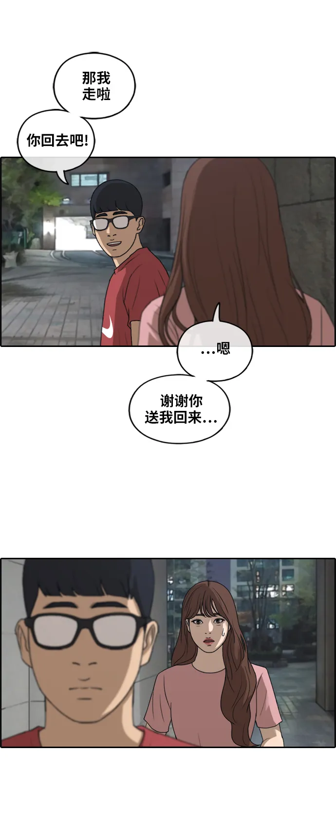 [第234话] 人气的沼泽 第30页