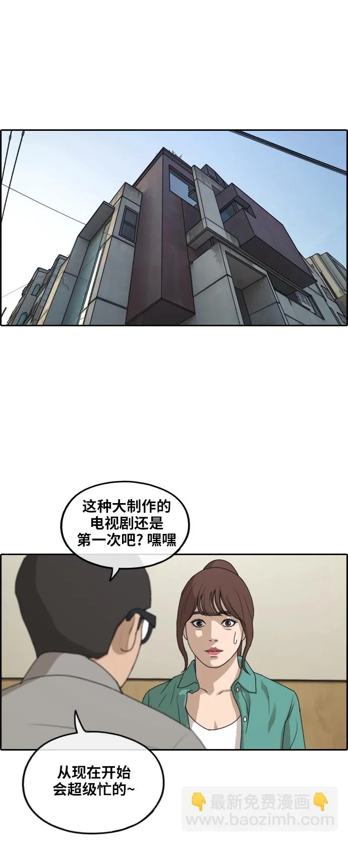[第234话] 人气的沼泽 第32页