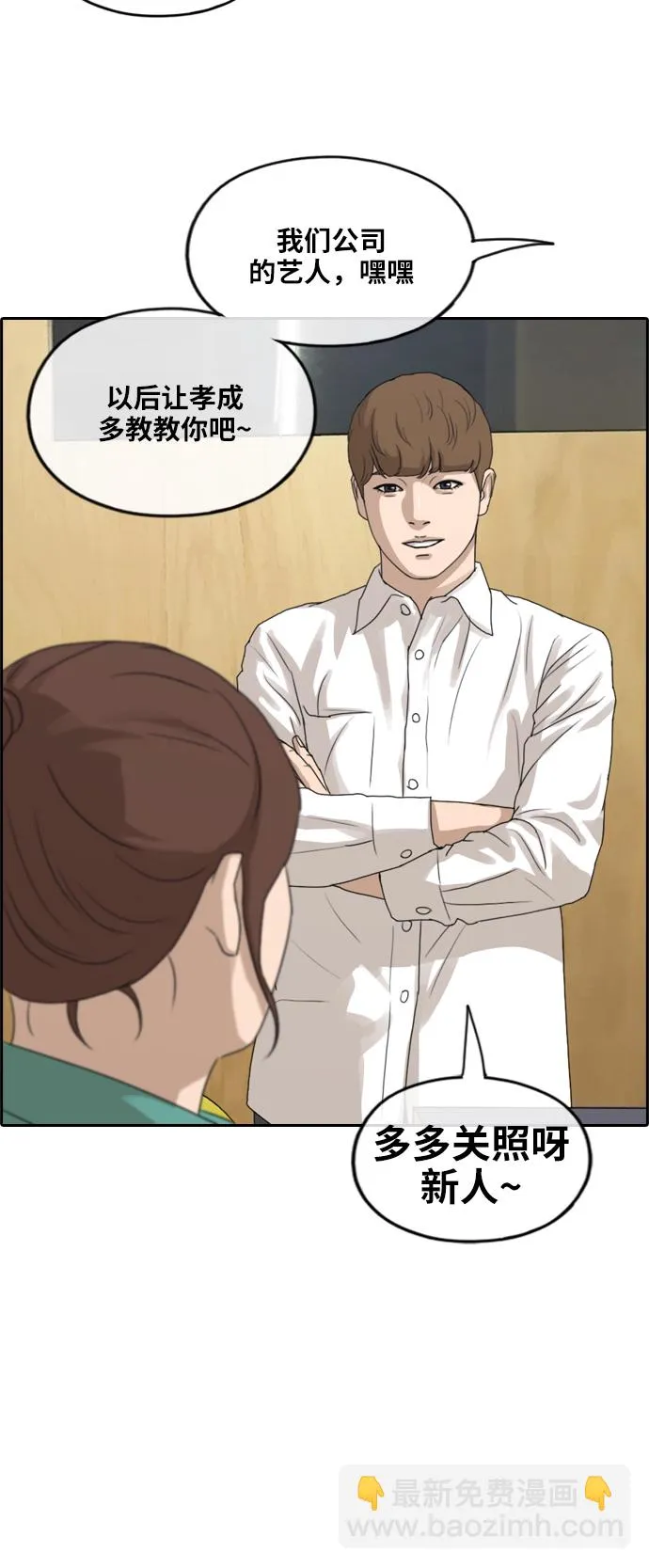 [第234话] 人气的沼泽 第34页