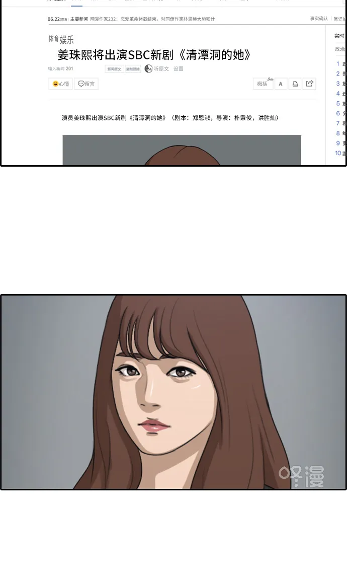 [第235话] 姜珠熙恐袭计划（1） 第3页