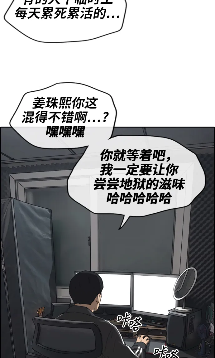 [第235话] 姜珠熙恐袭计划（1） 第5页