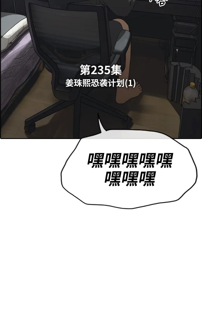 [第235话] 姜珠熙恐袭计划（1） 第6页
