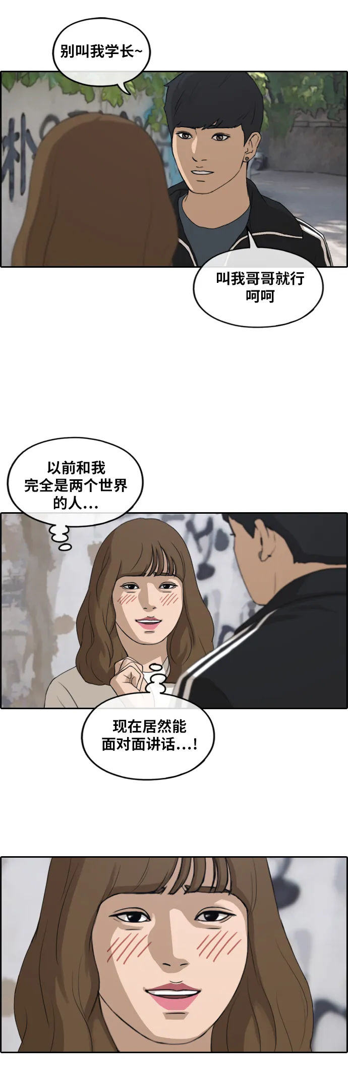 [第235话] 姜珠熙恐袭计划（1） 第17页