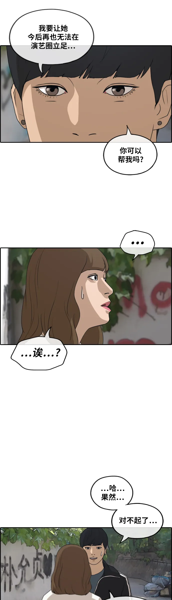 [第235话] 姜珠熙恐袭计划（1） 第22页