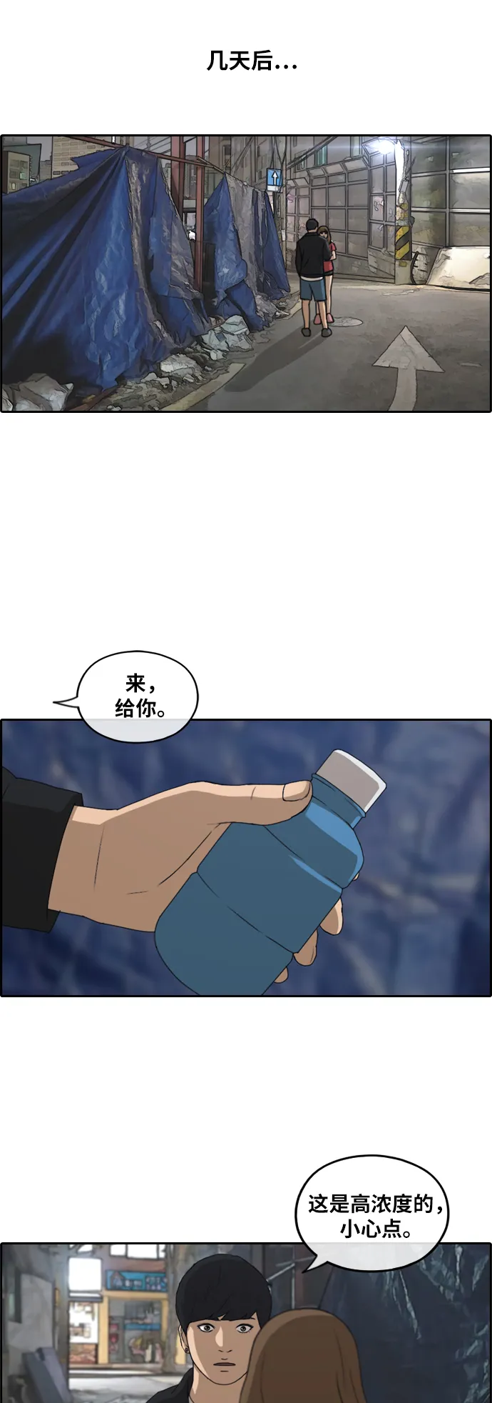 [第235话] 姜珠熙恐袭计划（1） 第27页