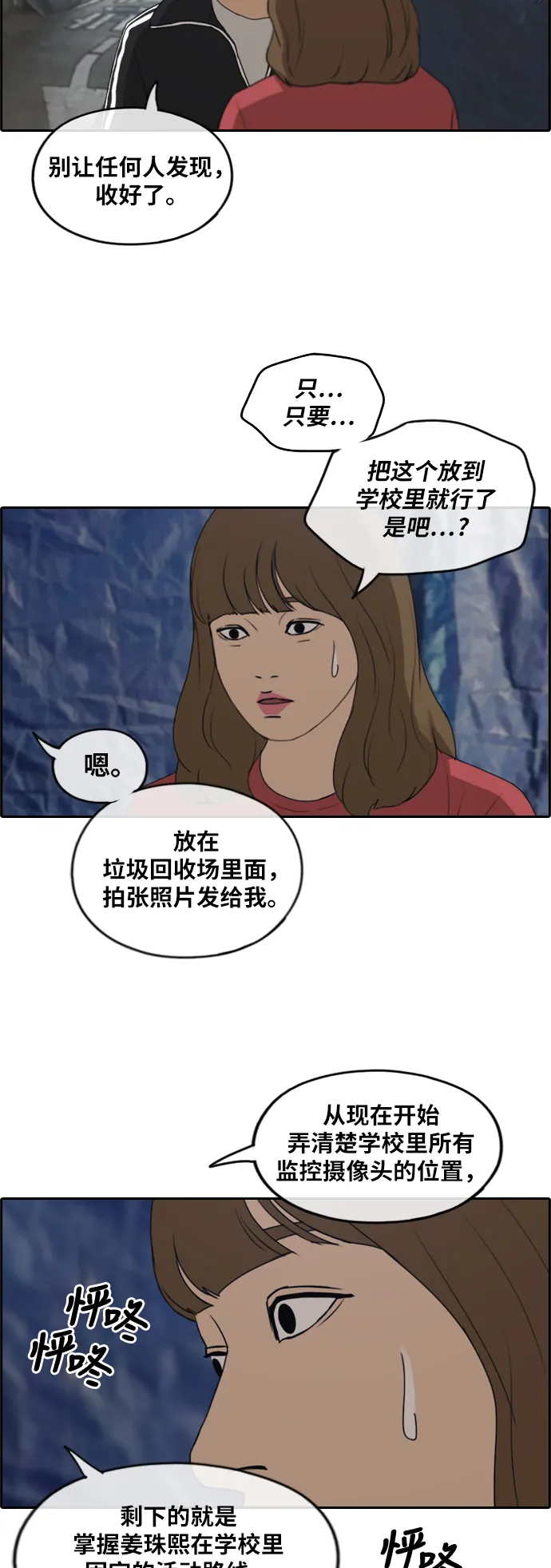 [第235话] 姜珠熙恐袭计划（1） 第28页