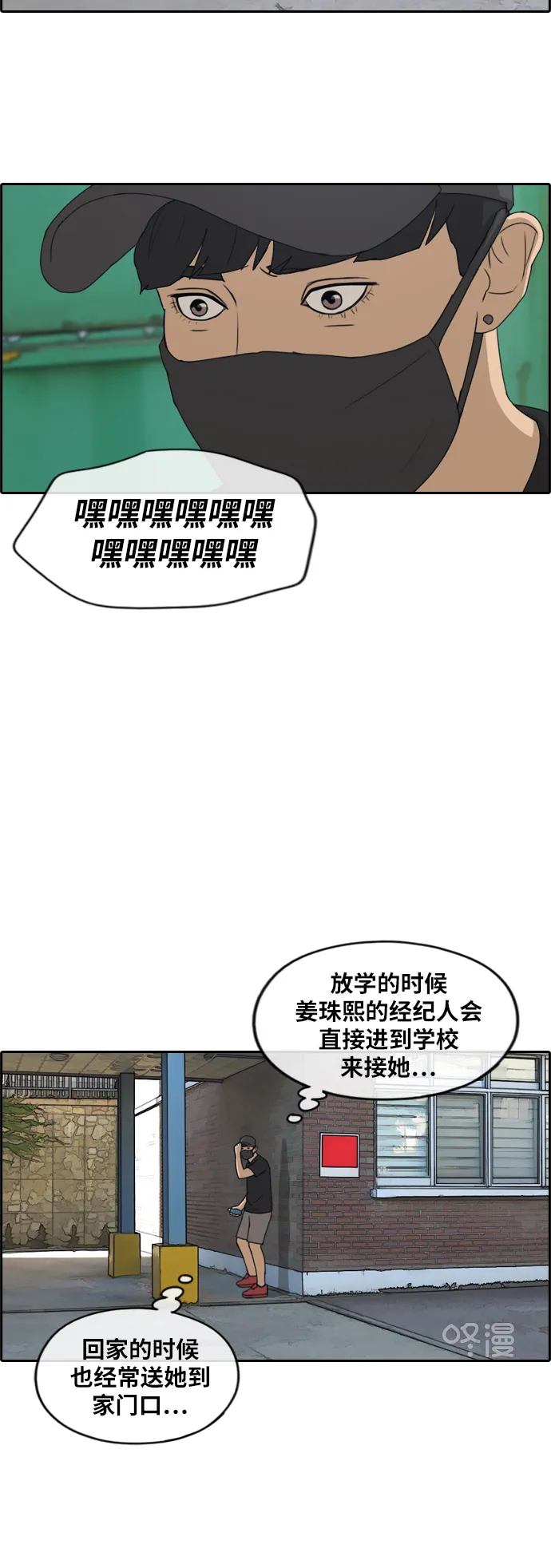 [第235话] 姜珠熙恐袭计划（1） 第31页
