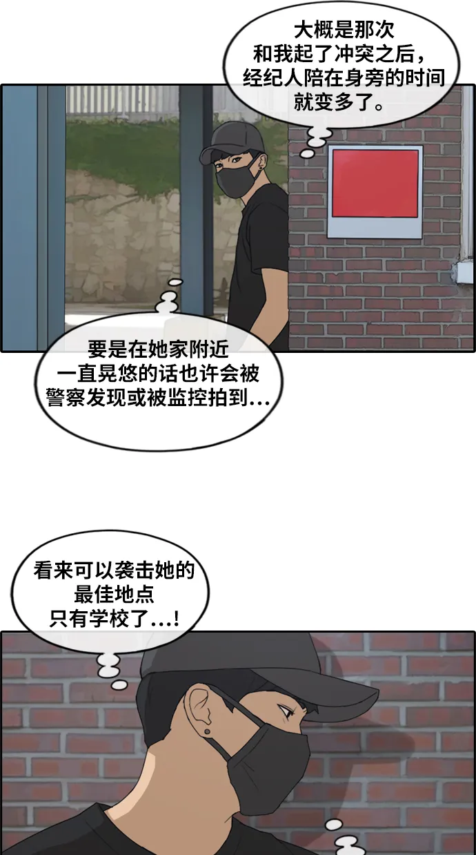 [第235话] 姜珠熙恐袭计划（1） 第32页