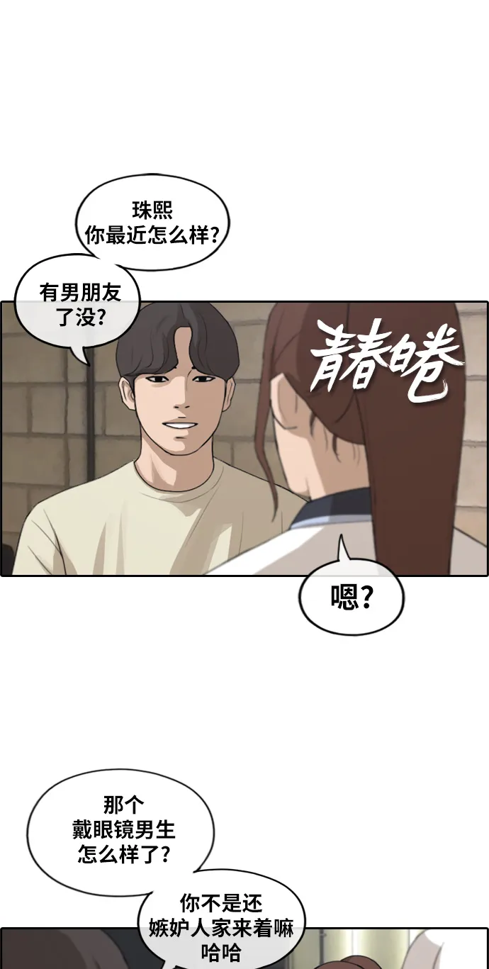 [第238话] 明星的聚会（2） 第2页